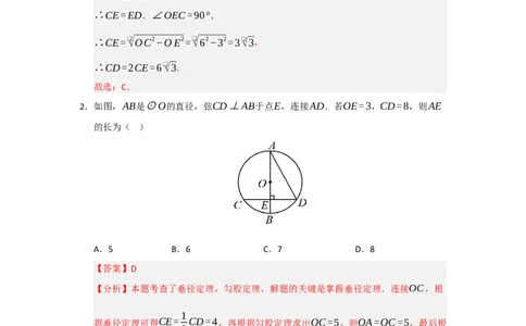 专题24.2圆-垂径定理（五大题型）（题型训练易错精练）（教师版）_人教版数学九年级上册_版本二_九年级数学上册（人教版）_知识解读与题型专练-V14_2026版