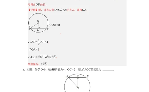 专题24.2圆-垂径定理（五大题型）（题型训练易错精练）（教师版）_人教版数学九年级上册_版本二_九年级数学上册（人教版）_知识解读与题型专练-V14_2026版