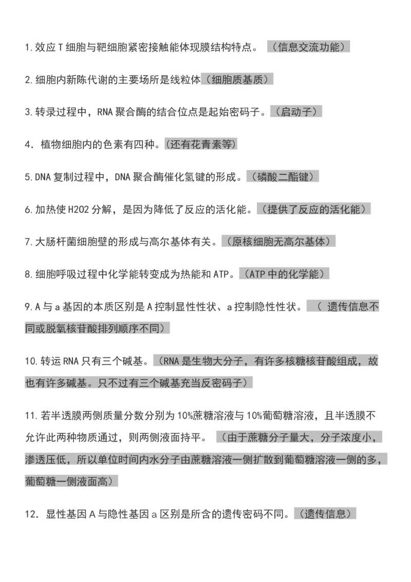 高考生物常见的118个实用套路避免丢分全靠它_高中三年全科资料_高中_高中知识点整理_生物
