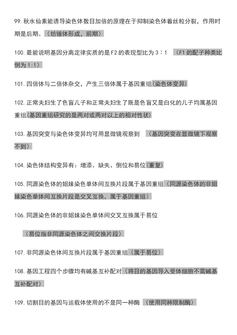 高考生物常见的118个实用套路避免丢分全靠它_高中三年全科资料_高中_高中知识点整理_生物