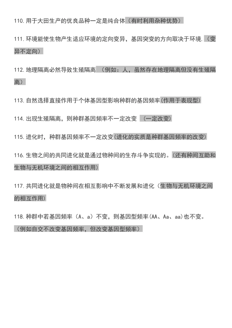 高考生物常见的118个实用套路避免丢分全靠它_高中三年全科资料_高中_高中知识点整理_生物