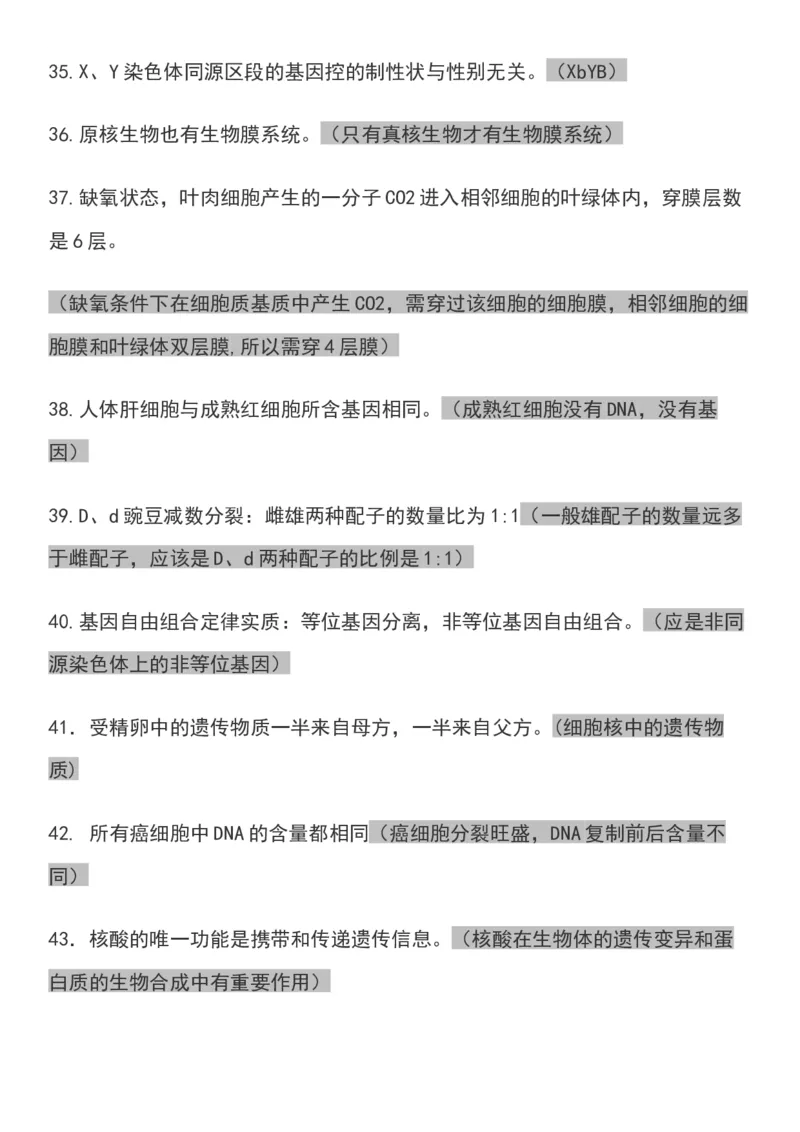 高考生物常见的118个实用套路避免丢分全靠它_高中三年全科资料_高中_高中知识点整理_生物