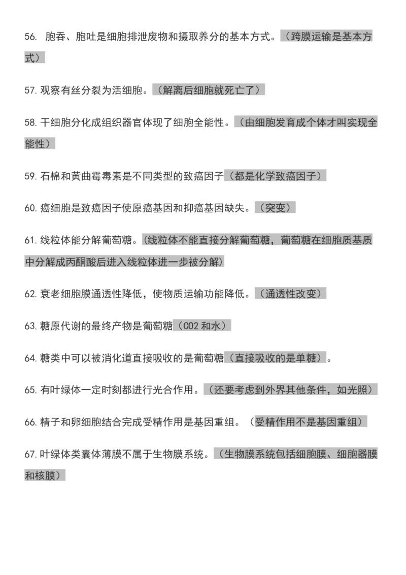 高考生物常见的118个实用套路避免丢分全靠它_高中三年全科资料_高中_高中知识点整理_生物