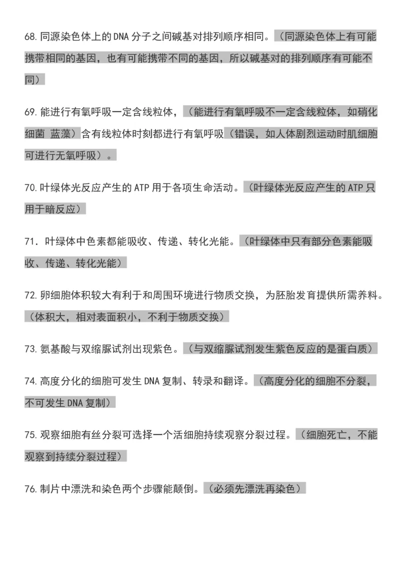 高考生物常见的118个实用套路避免丢分全靠它_高中三年全科资料_高中_高中知识点整理_生物