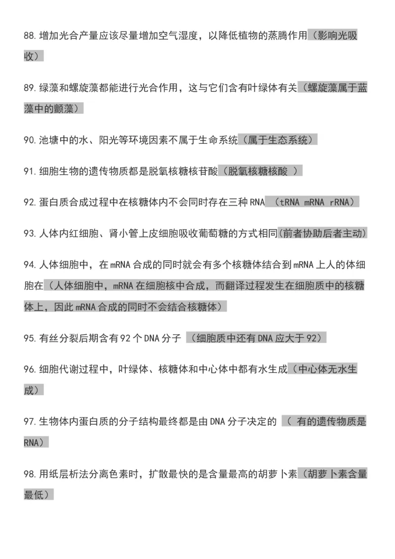 高考生物常见的118个实用套路避免丢分全靠它_高中三年全科资料_高中_高中知识点整理_生物