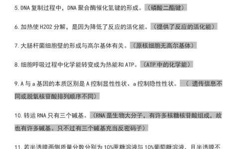 高考生物常见的118个实用套路避免丢分全靠它_高中三年全科资料_高中_高中知识点整理_生物