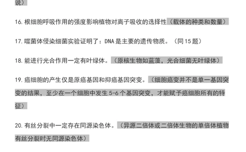高考生物常见的118个实用套路避免丢分全靠它_高中三年全科资料_高中_高中知识点整理_生物