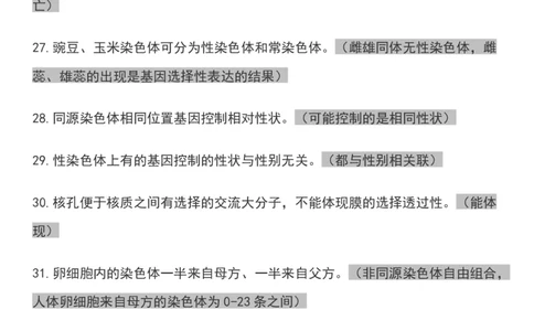 高考生物常见的118个实用套路避免丢分全靠它_高中三年全科资料_高中_高中知识点整理_生物
