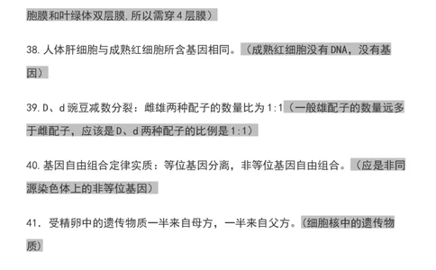 高考生物常见的118个实用套路避免丢分全靠它_高中三年全科资料_高中_高中知识点整理_生物