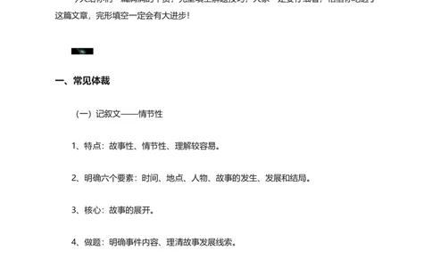 高考英语完型填空解题技巧最全总结_高中三年全科资料_高中三年全科资料_英语