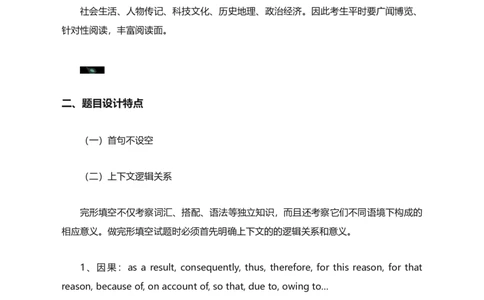 高考英语完型填空解题技巧最全总结_高中三年全科资料_高中三年全科资料_英语