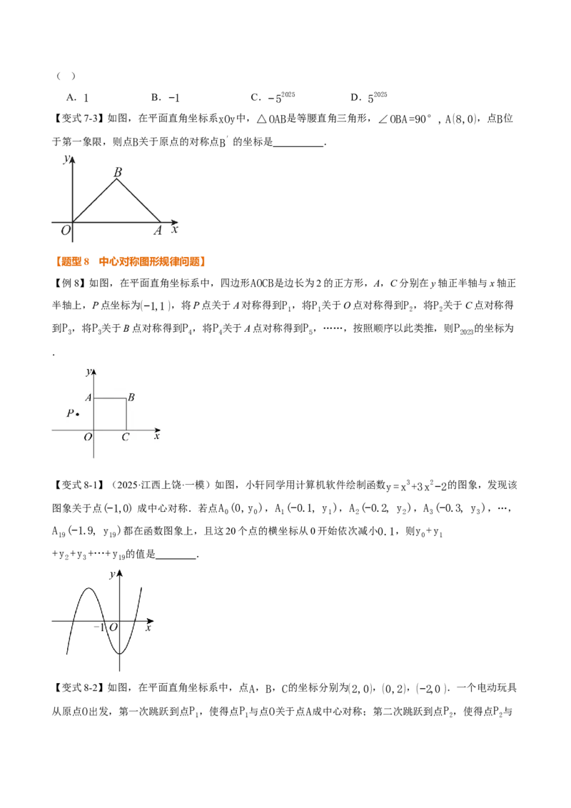 专题23.2中心对称（举一反三讲义）（原卷版）_人教版数学九年级上册_版本二_九年级数学上册（人教版）_母题专项-U66_2026版