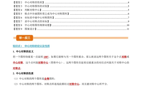 专题23.2中心对称（举一反三讲义）（原卷版）_人教版数学九年级上册_版本二_九年级数学上册（人教版）_母题专项-U66_2026版
