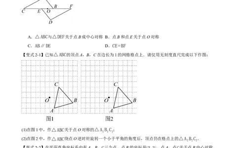 专题23.2中心对称（举一反三讲义）（原卷版）_人教版数学九年级上册_版本二_九年级数学上册（人教版）_母题专项-U66_2026版