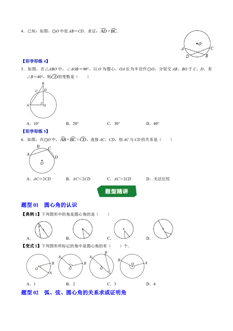 专题24.3弧、弦、圆心角（高效培优讲义）（学生版）_人教版数学九年级上册_版本二_九年级数学上册（人教版）_同步讲义-U18_2026版