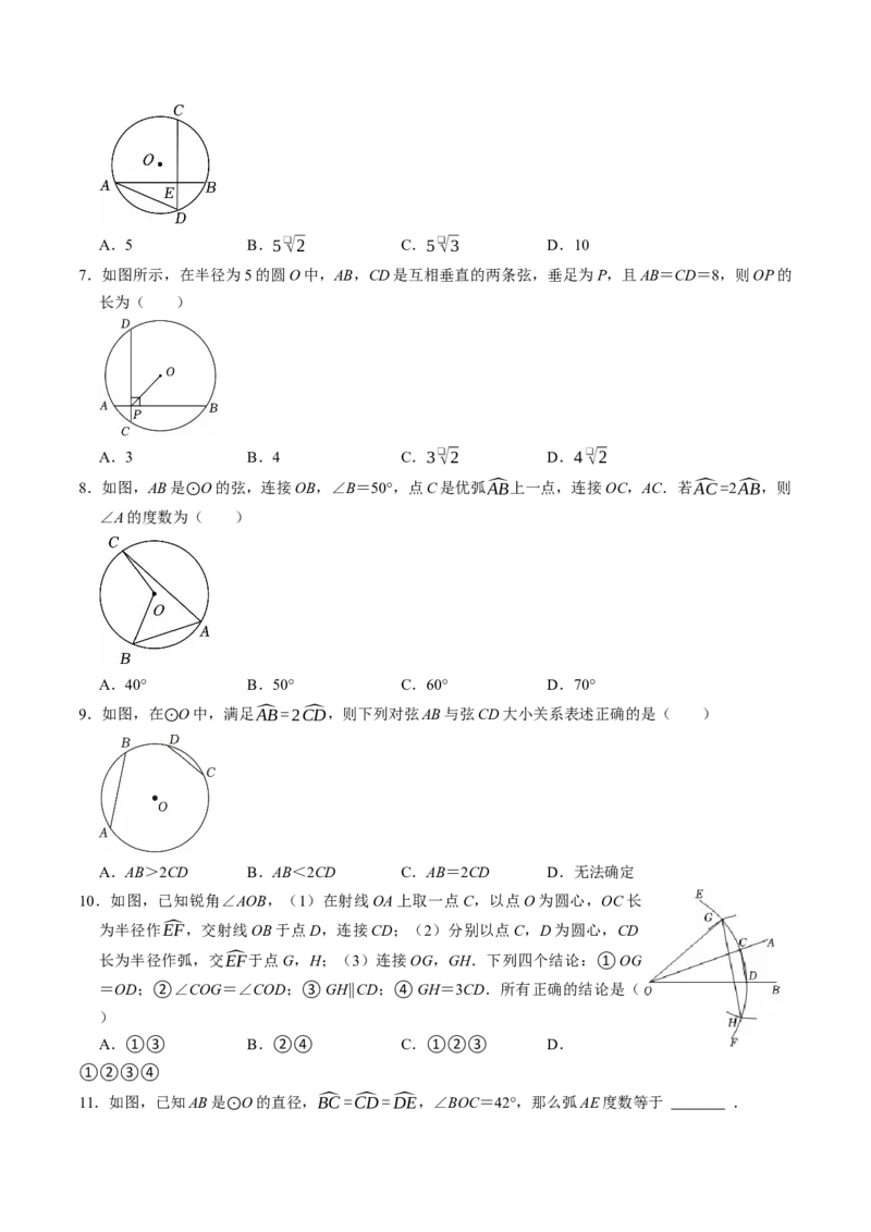专题24.3弧、弦、圆心角（高效培优讲义）（学生版）_人教版数学九年级上册_版本二_九年级数学上册（人教版）_同步讲义-U18_2026版
