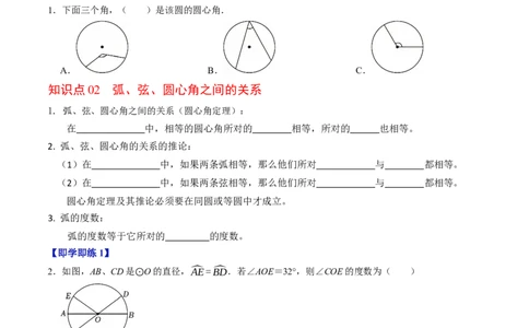 专题24.3弧、弦、圆心角（高效培优讲义）（学生版）_人教版数学九年级上册_版本二_九年级数学上册（人教版）_同步讲义-U18_2026版