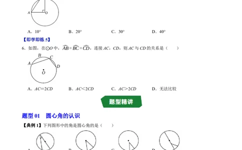 专题24.3弧、弦、圆心角（高效培优讲义）（学生版）_人教版数学九年级上册_版本二_九年级数学上册（人教版）_同步讲义-U18_2026版