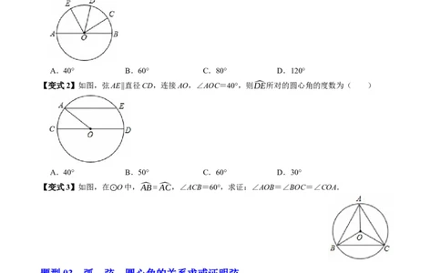 专题24.3弧、弦、圆心角（高效培优讲义）（学生版）_人教版数学九年级上册_版本二_九年级数学上册（人教版）_同步讲义-U18_2026版