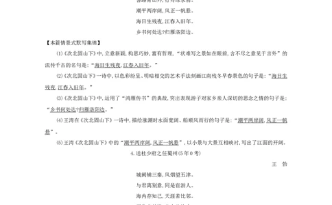 高考语文晨读晚背第13周-教师版_高中三年全科资料_高考语文晨读晚背系列