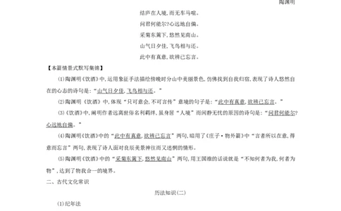 高考语文晨读晚背第13周-教师版_高中三年全科资料_高考语文晨读晚背系列