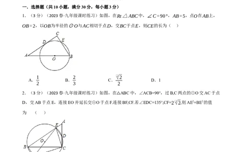 专题24.12圆章末拔尖卷（人教版）（学生版）_人教版数学九年级上册_版本二_九年级数学上册（人教版）_母题专项-U66_2024版