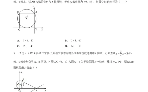 专题24.12圆章末拔尖卷（人教版）（学生版）_人教版数学九年级上册_版本二_九年级数学上册（人教版）_母题专项-U66_2024版