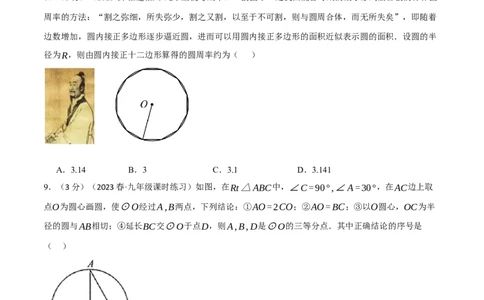 专题24.12圆章末拔尖卷（人教版）（学生版）_人教版数学九年级上册_版本二_九年级数学上册（人教版）_母题专项-U66_2024版