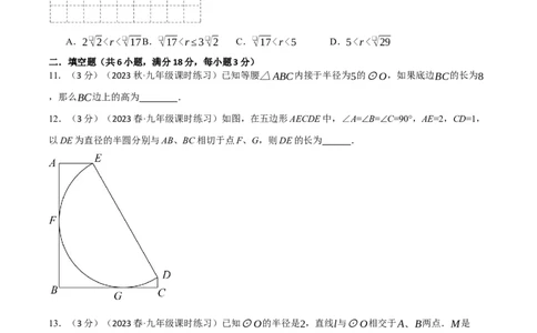 专题24.12圆章末拔尖卷（人教版）（学生版）_人教版数学九年级上册_版本二_九年级数学上册（人教版）_母题专项-U66_2024版
