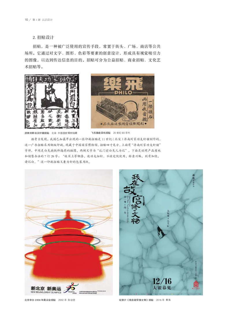 鲁美版选择性必修4设计_高中三年全科资料_高中_高中电子教材_高中美术_鲁美版