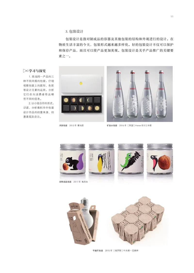 鲁美版选择性必修4设计_高中三年全科资料_高中_高中电子教材_高中美术_鲁美版