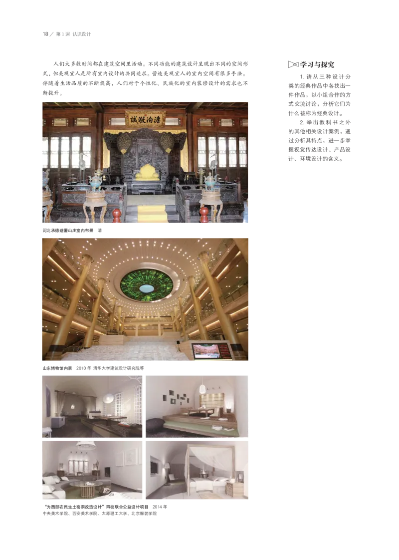 鲁美版选择性必修4设计_高中三年全科资料_高中_高中电子教材_高中美术_鲁美版