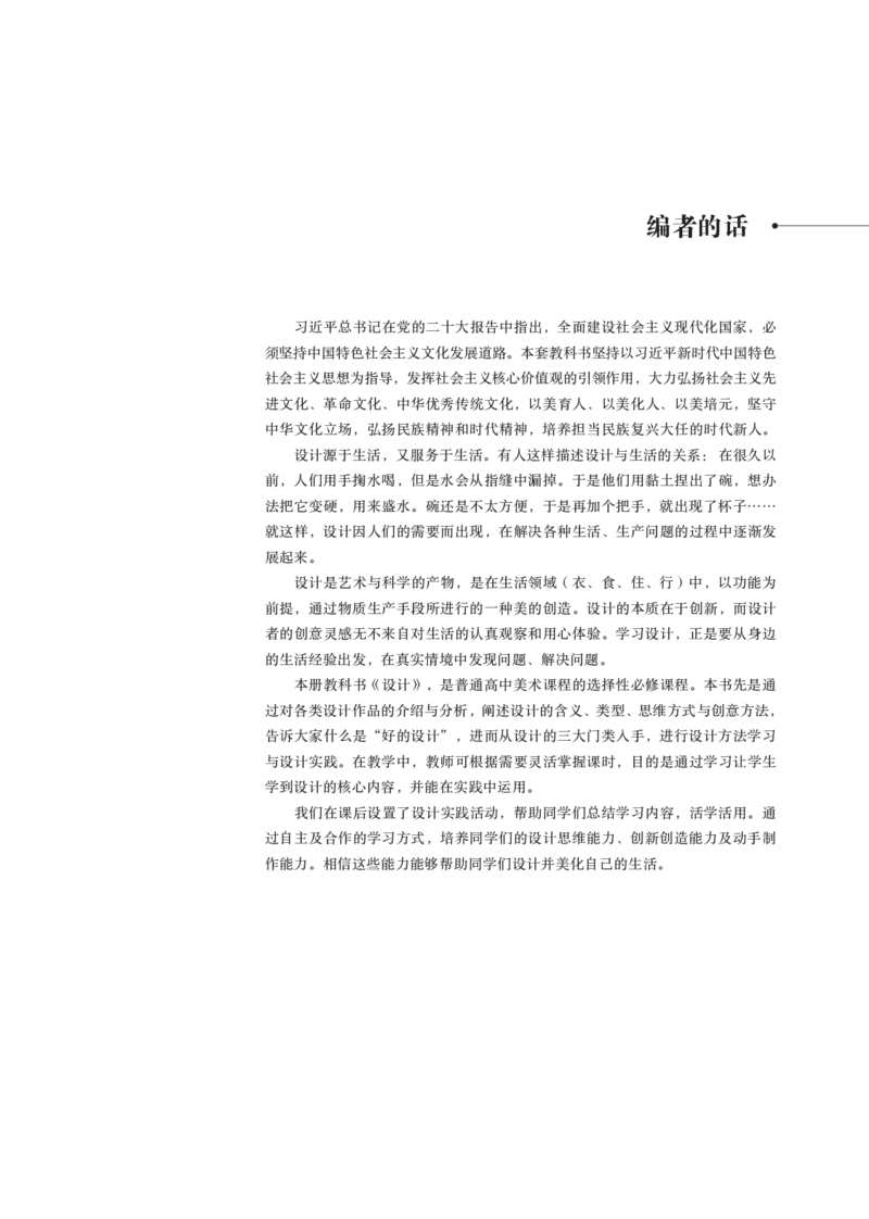 鲁美版选择性必修4设计_高中三年全科资料_高中_高中电子教材_高中美术_鲁美版