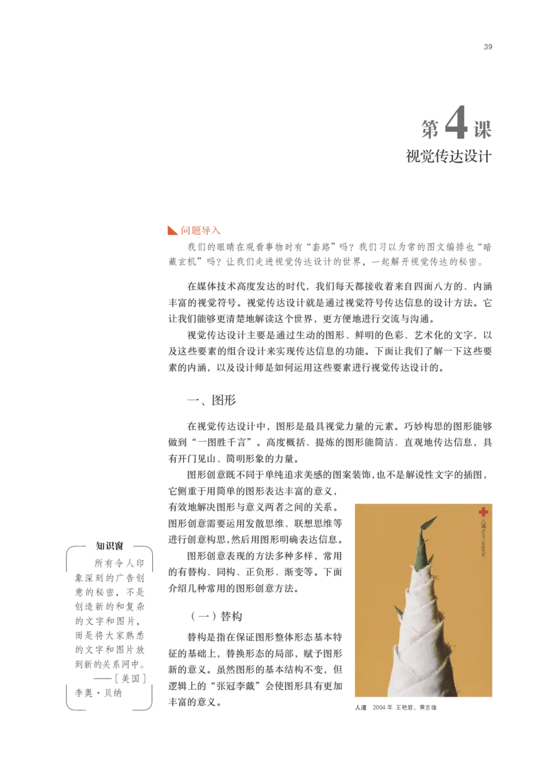 鲁美版选择性必修4设计_高中三年全科资料_高中_高中电子教材_高中美术_鲁美版