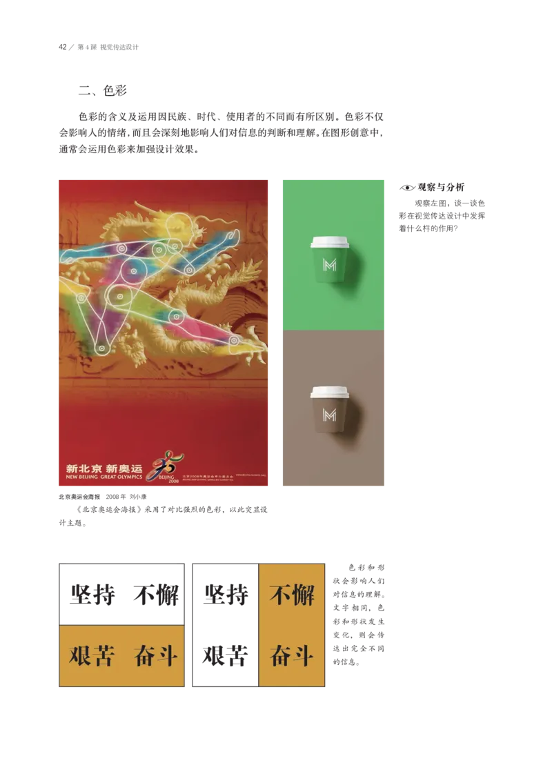 鲁美版选择性必修4设计_高中三年全科资料_高中_高中电子教材_高中美术_鲁美版