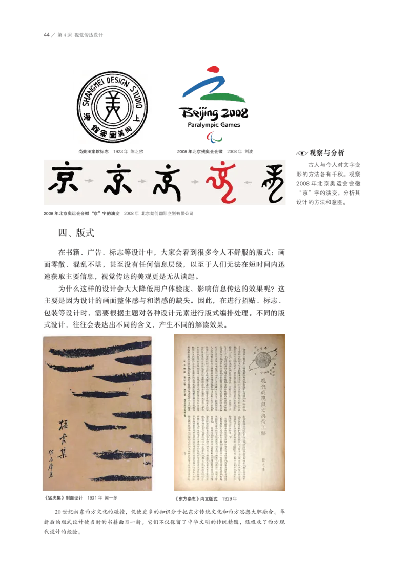 鲁美版选择性必修4设计_高中三年全科资料_高中_高中电子教材_高中美术_鲁美版