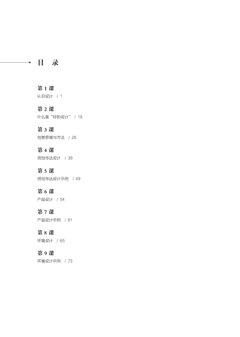 鲁美版选择性必修4设计_高中三年全科资料_高中_高中电子教材_高中美术_鲁美版
