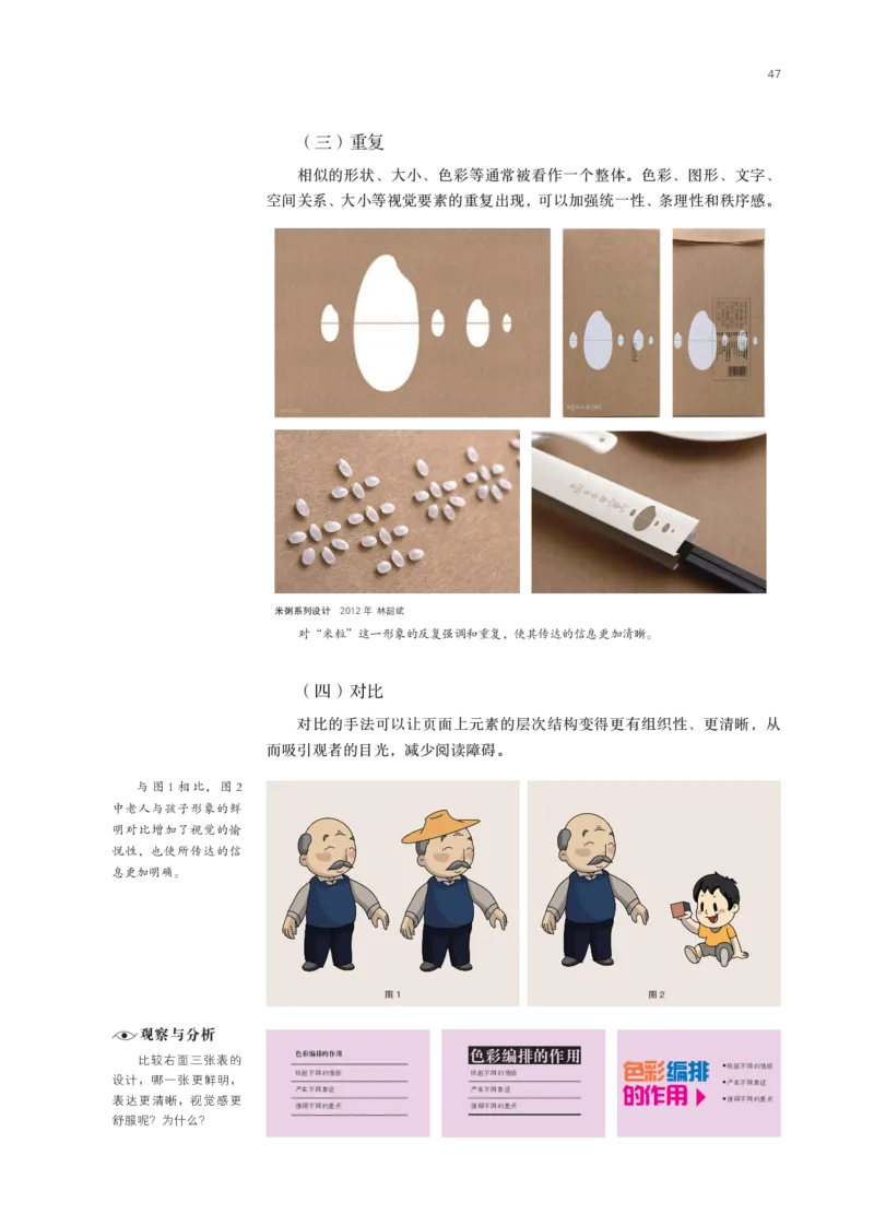 鲁美版选择性必修4设计_高中三年全科资料_高中_高中电子教材_高中美术_鲁美版