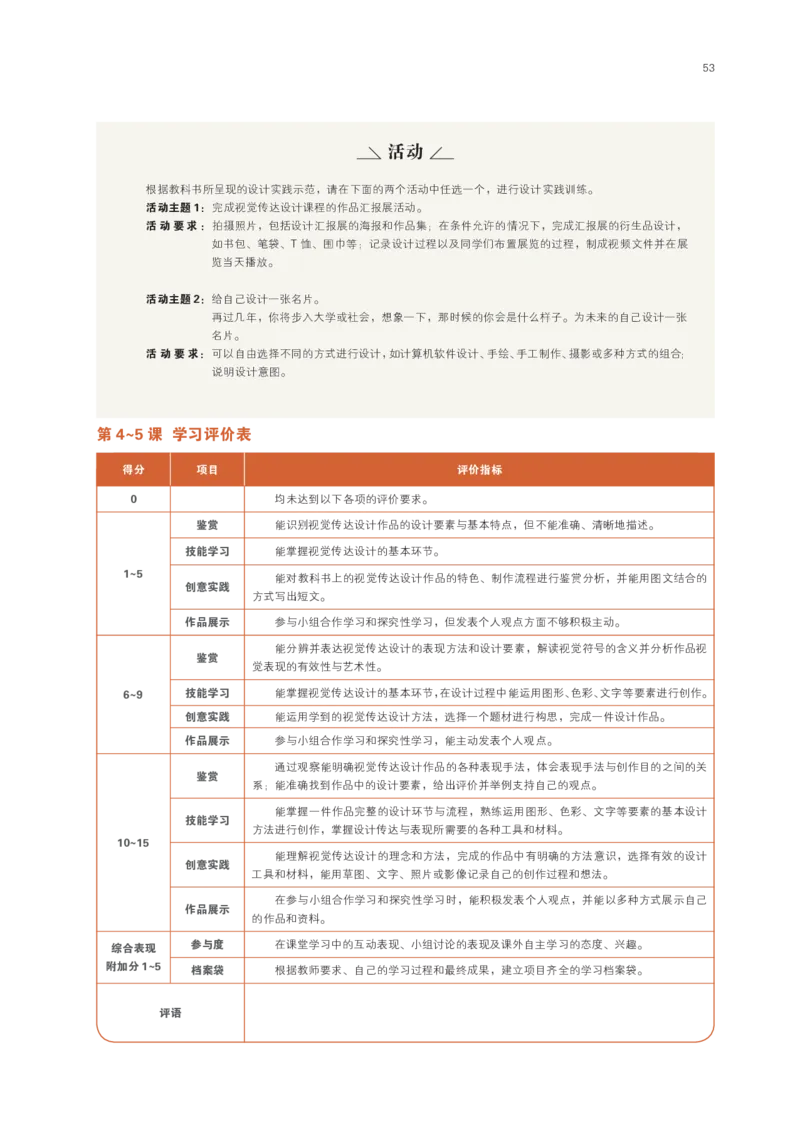 鲁美版选择性必修4设计_高中三年全科资料_高中_高中电子教材_高中美术_鲁美版