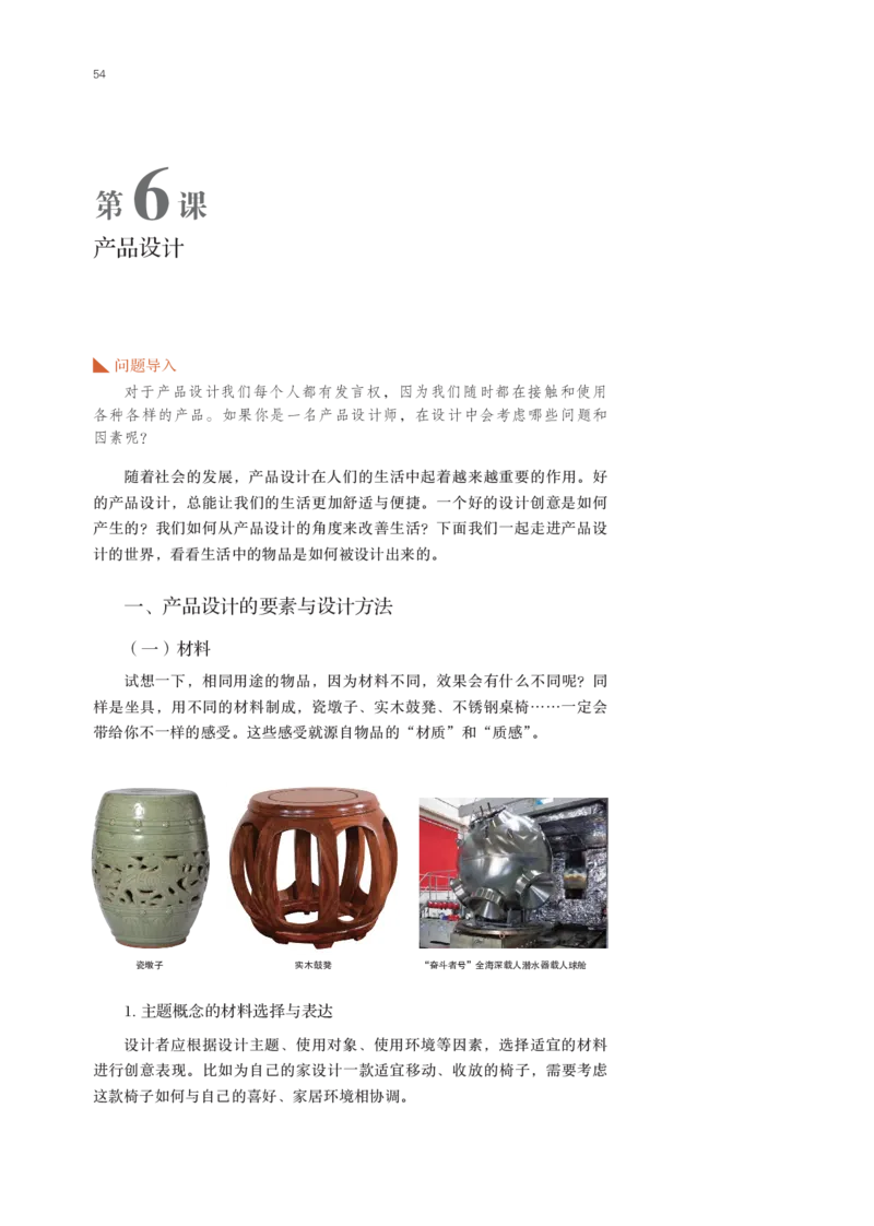 鲁美版选择性必修4设计_高中三年全科资料_高中_高中电子教材_高中美术_鲁美版