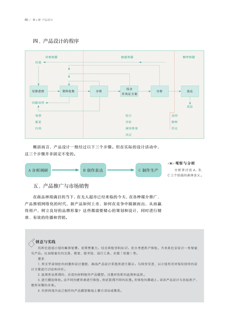 鲁美版选择性必修4设计_高中三年全科资料_高中_高中电子教材_高中美术_鲁美版