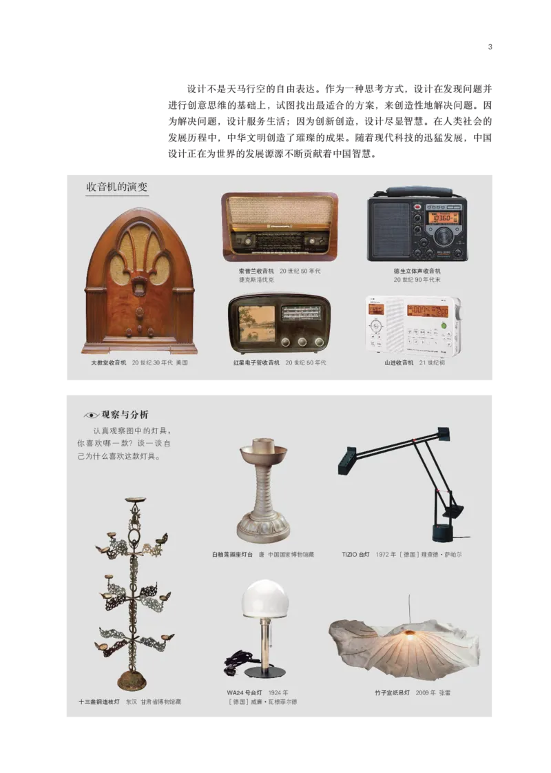 鲁美版选择性必修4设计_高中三年全科资料_高中_高中电子教材_高中美术_鲁美版