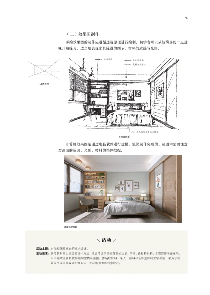 鲁美版选择性必修4设计_高中三年全科资料_高中_高中电子教材_高中美术_鲁美版