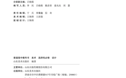鲁美版选择性必修4设计_高中三年全科资料_高中_高中电子教材_高中美术_鲁美版