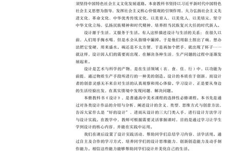 鲁美版选择性必修4设计_高中三年全科资料_高中_高中电子教材_高中美术_鲁美版