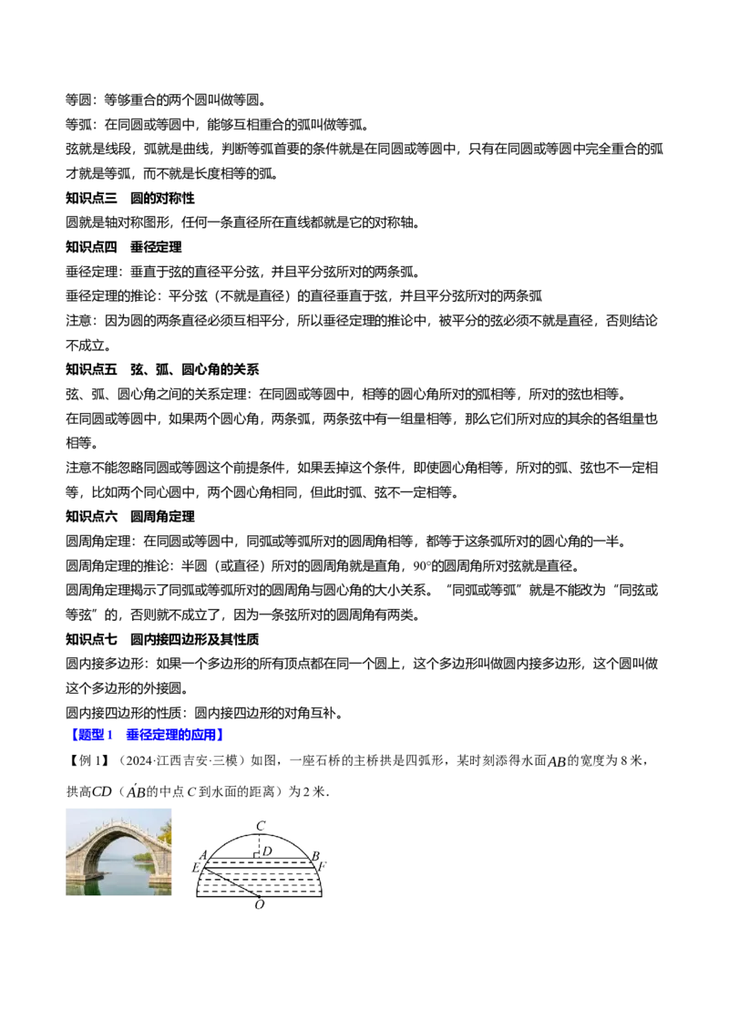 专题24.13圆全章专项复习（4大考点13种题型）（举一反三）（人教版）（学生版）_人教版数学九年级上册_版本二_九年级数学上册（人教版）_母题专项-U66_2025版