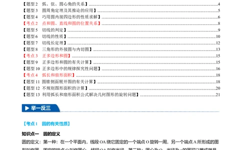 专题24.13圆全章专项复习（4大考点13种题型）（举一反三）（人教版）（学生版）_人教版数学九年级上册_版本二_九年级数学上册（人教版）_母题专项-U66_2025版