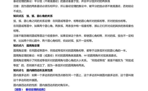 专题24.13圆全章专项复习（4大考点13种题型）（举一反三）（人教版）（学生版）_人教版数学九年级上册_版本二_九年级数学上册（人教版）_母题专项-U66_2025版