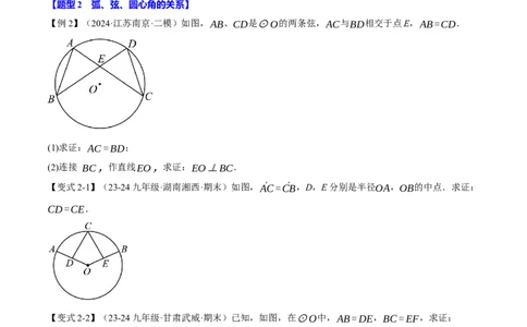 专题24.13圆全章专项复习（4大考点13种题型）（举一反三）（人教版）（学生版）_人教版数学九年级上册_版本二_九年级数学上册（人教版）_母题专项-U66_2025版