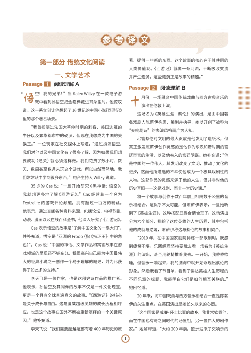 高考译文_高中三年全科资料_高中_2026版高中《快捷英语》传统文化阅读与写作（高一、高二、高考版）（第3期）_2026快捷英语《时文阅读》高考